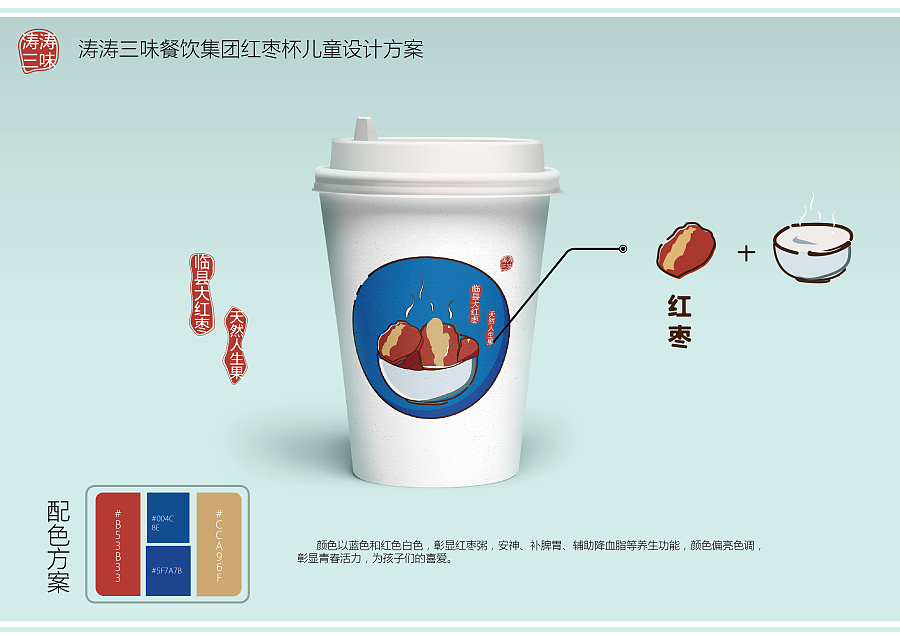 红枣纸杯杯设计 道剑相忘的原创工业设计服务